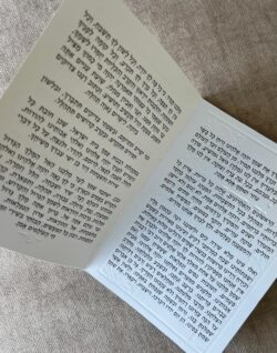 ⁦נשמת כל חי⁩ – תמונה ⁦2⁩