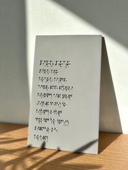ברכת הבית דגם ישר – תמונה 2