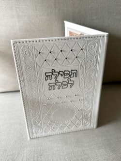 ברכון " תפילה לכלה " משובץ אבנים