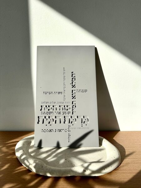 ברכת הבית דגם טופוגרפיה