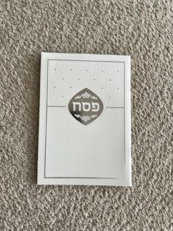 הגדה יוקרתית לפסח - גדולה