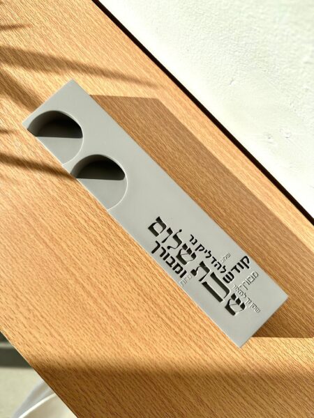 פמוט זוגי " שבת שלום "