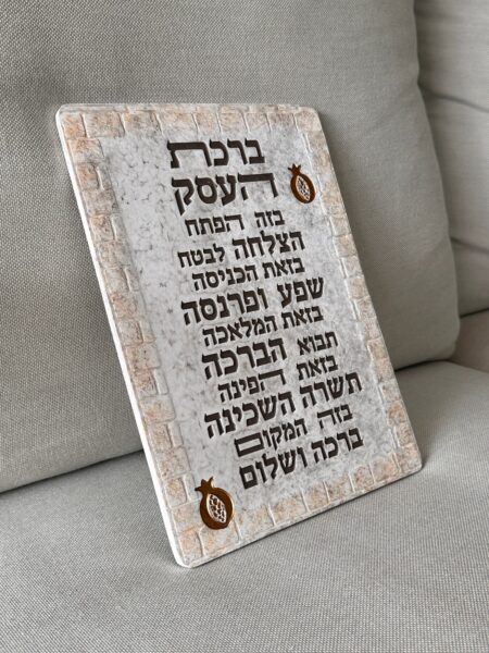 תמונה לתלייה " ברכת העסק "