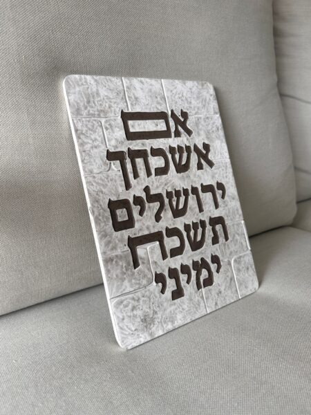 תמונה לתלייה " אם אשכחך "