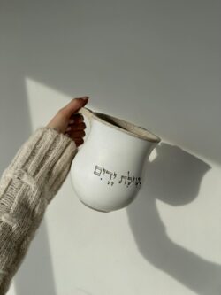 נטלה מהודרת גוון לבן " נטילת ידיים " – תמונה 2