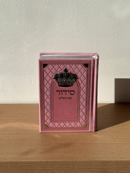סידור ״ שומע תפילה ״ דגם כתר