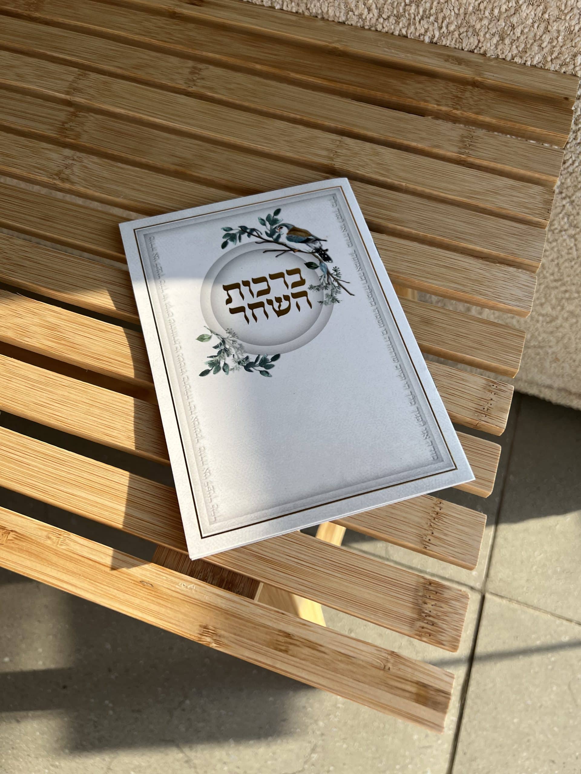 IMG_0796-scaled-1.jpeg ברכות השחר – תמונה 1