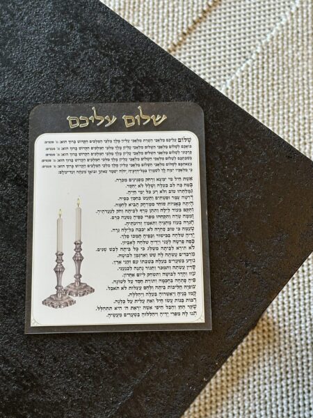 שלום עליכם מפרספקס