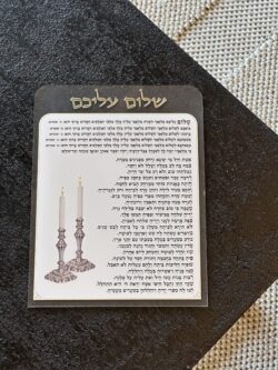 ⁦שלום עליכם מפרספקס⁩ – תמונה ⁦3⁩