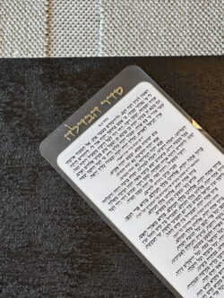 סדר הבדלה מפרספקס