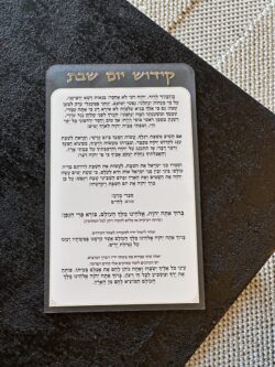 ⁦קידוש יום שבת מפרספקס⁩ – תמונה ⁦2⁩