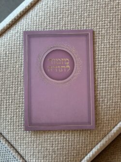 ⁦מזמור לתודה - גוון ורוד⁩ – תמונה ⁦4⁩