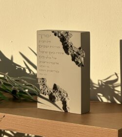 בלוק בטון אפור - ברכת הבית