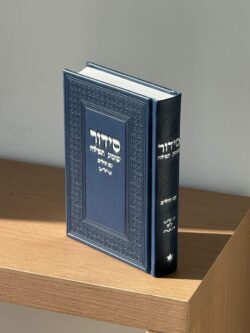 ⁦סידור " שומע תפילה "⁩ – תמונה ⁦3⁩
