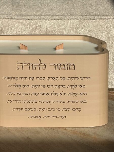 נר מזמור לתודה - מוקה