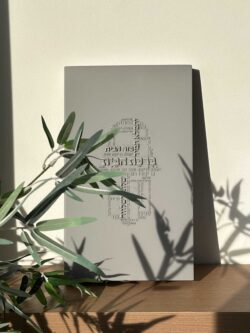 ברכת הבית דגם חמסה