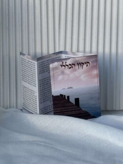 ברכון תיקון הכללי