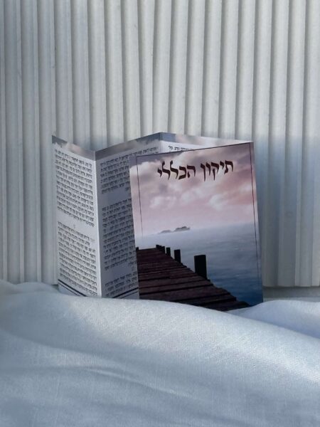 ברכון תיקון הכללי