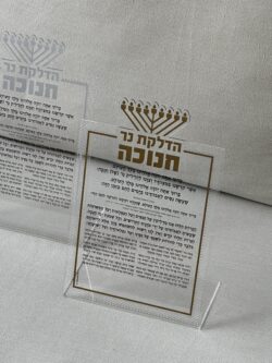 ברכון הדלקת נרות חנוכה מהודר - אקריליק – תמונה 5