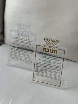ברכון הדלקת נרות חנוכה מהודר - אקריליק – תמונה 2