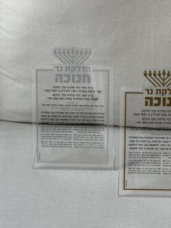 ברכון הדלקת נרות חנוכה מהודר - אקריליק – תמונה 4