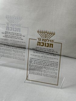 ברכון הדלקת נרות חנוכה מהודר - אקריליק