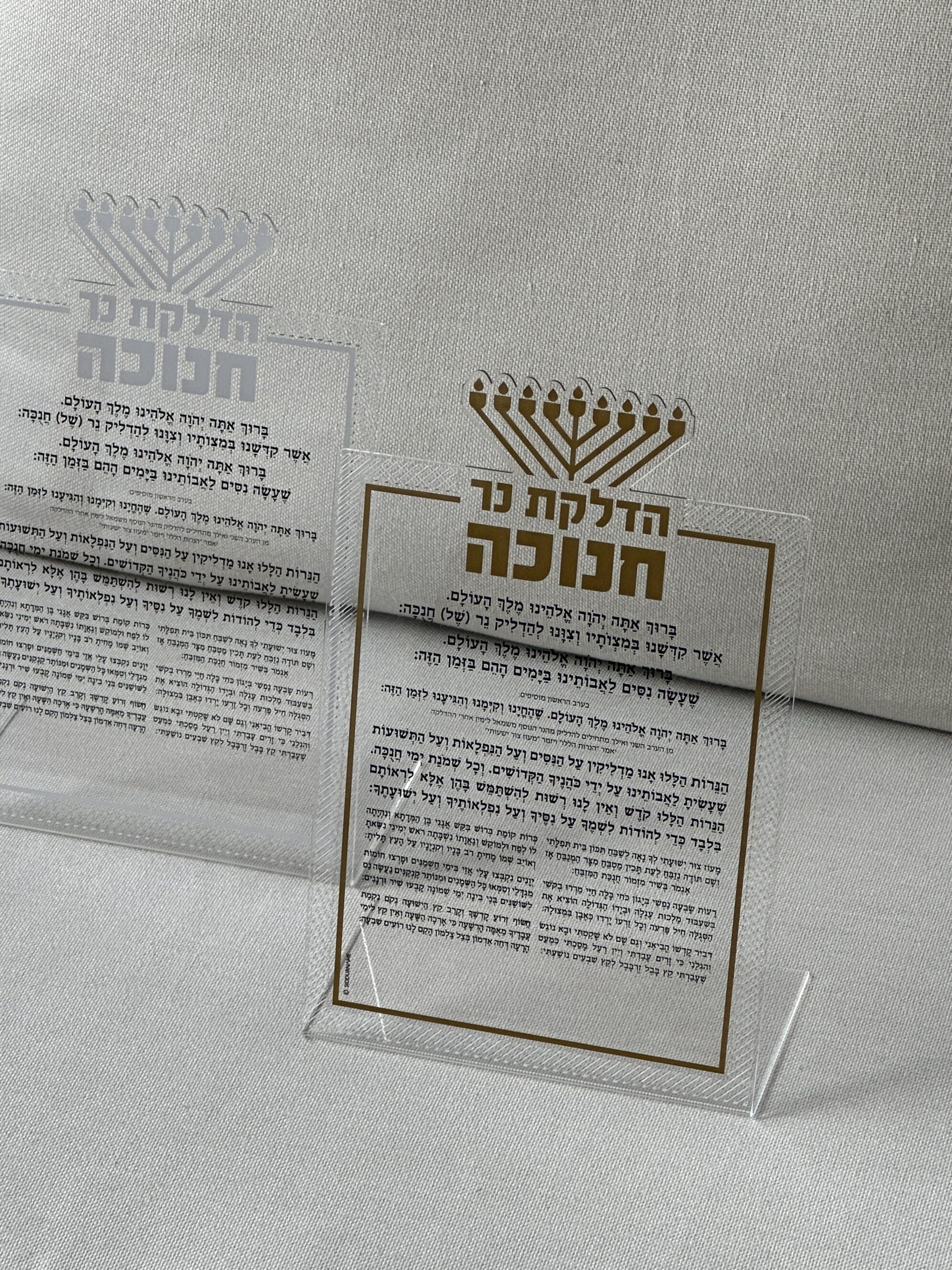 IMG_4578-scaled-1.jpeg ברכון הדלקת נרות חנוכה מהודר - אקריליק – תמונה 1