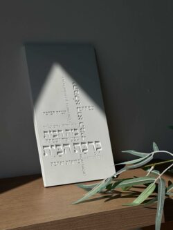 ⁦ברכת הבית דגם טופוגרפיה - לבן⁩ – תמונה ⁦3⁩