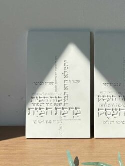 ⁦ברכת הבית דגם טופוגרפיה - לבן⁩ – תמונה ⁦2⁩