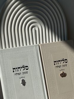 ⁦סידור סליחות ״שומע תפילה״ - שמנת⁩ – תמונה ⁦3⁩