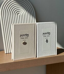 סידור סליחות ״שומע תפילה״ - שמנת