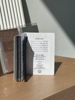 ⁦ספרון מהודר - תיקון הכללי⁩ – תמונה ⁦5⁩