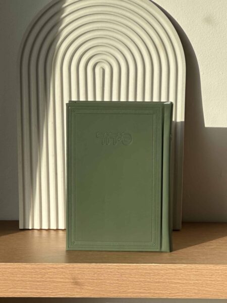 סידור חלק - ירוק