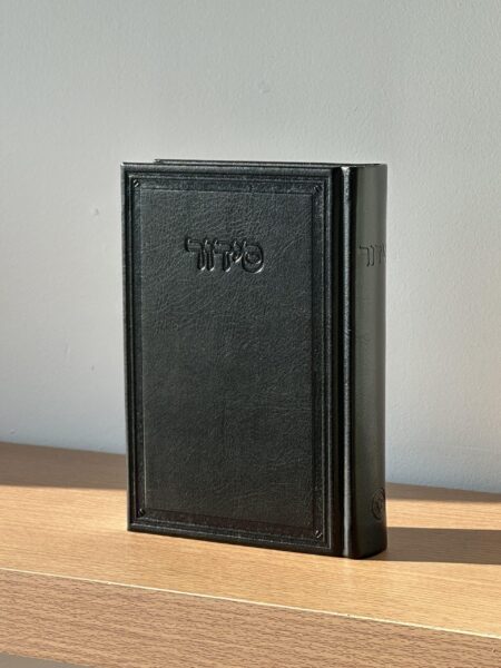 סידור חלק - שחור