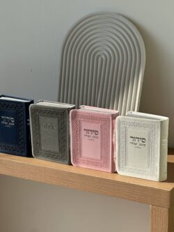 ⁦סידור כיס " שומע תפילה " גוון לבן⁩ – תמונה ⁦3⁩