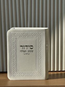 ⁦סידור כיס " שומע תפילה " גוון לבן⁩ – תמונה ⁦2⁩