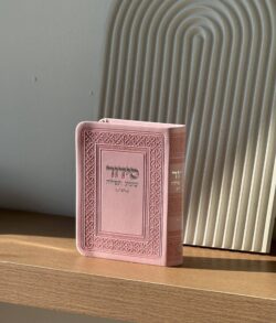 סידור כיס " שומע תפילה " גוון ורוד