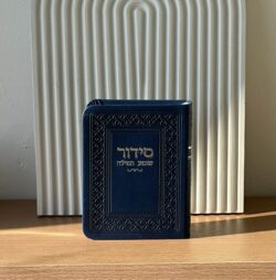 סידור כיס " שומע תפילה " גוון כחול