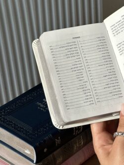 ⁦סידור כיס " שומע תפילה " גוון לבן⁩ – תמונה ⁦4⁩