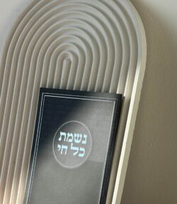ברכון נשמת כל חי – תמונה 2