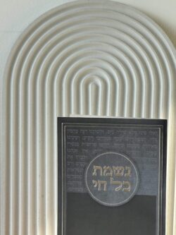 ברכון נשמת כל חי – תמונה 3
