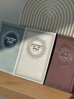 ברכון הפרשת חלה מהודר