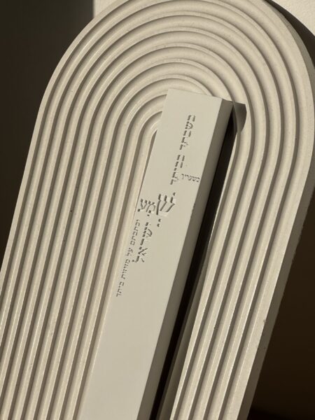 מזוזה " שמע ישראל " 20 ס"מ - לבן