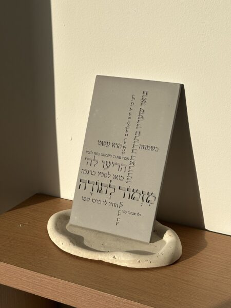 מזמור לתודה דגם טופוגרפיה - אפור