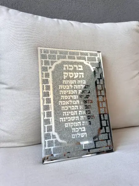 ברכת העסק