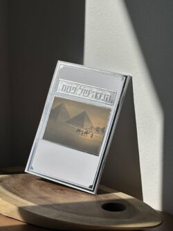 הגדה של פסח - כסף