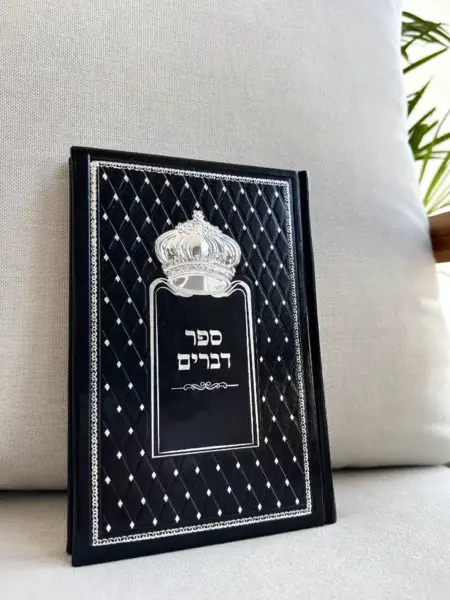 ספר דברים מפואר דגם כתר גוון שחור