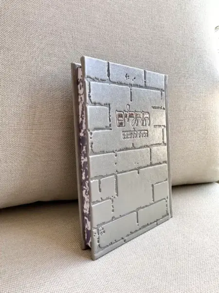 ספר תהילים דגם כותל גוון אפור