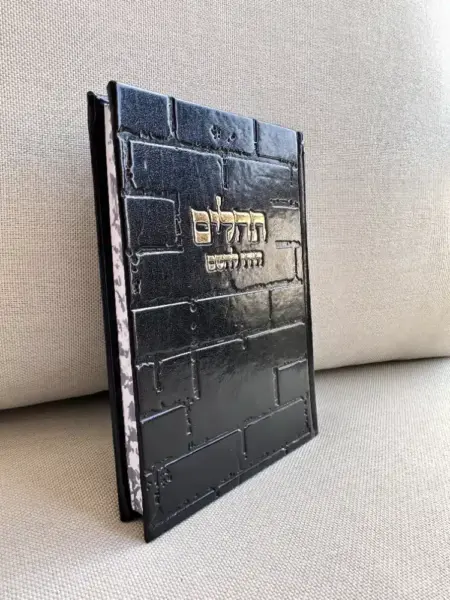 ספר תהילים דגם כותל , גוון שחור עם כיתוב זהב