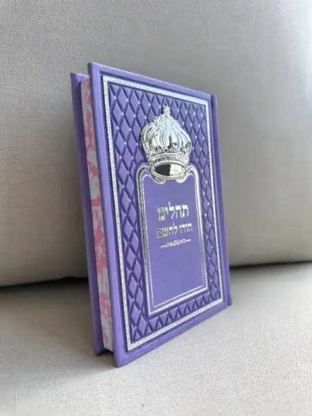 ספר תהילים " הודו להשם" דגם כתר